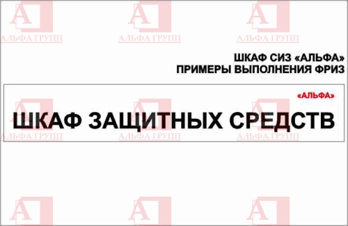 Шкаф СИЗ "Альфа-7" (расцветка "ЛУКОЙЛ", цвет: черный, красный) из стали с полимерным покрытием для энергоустановок.